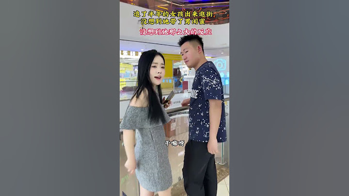 追了半年的女孩约她出来逛街，没想到他带了几男闺蜜，我只是想牵一下手，他竟然这么大的反应，我明白了