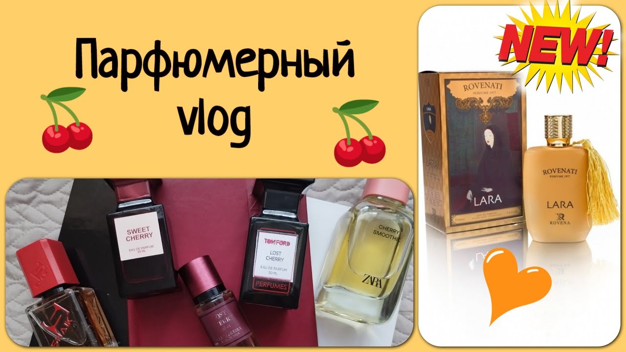 Парф-Vlog | Аналог на Xerjoff Lira🍋,мой первый Sheik🍒,про аналоги Форда ...