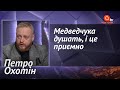 Підозра Медведчуку. У чому підозрюють нардепа? Якою буде відповідь Медведчука? | Апостроф ТВ