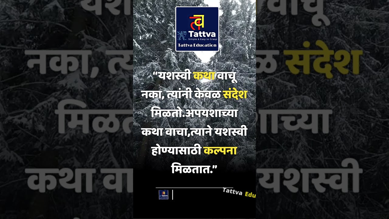 Tattva MPSC Motivation | No. 22 