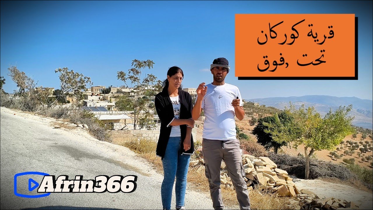 جولة قي كركو فوقاني و تحتاني ناحية معبطلي -Gundê Kurkê Jorin  û Jêrin Efrîn