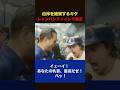 【由伸を絶賛】キケヘルナンデスがシャンパンファイトで暴走 #shorts #大谷翔平 #山本由伸 #佐々木朗希 #海外の反応 #ドジャース #ワールドシリーズ #キケヘルナンデス