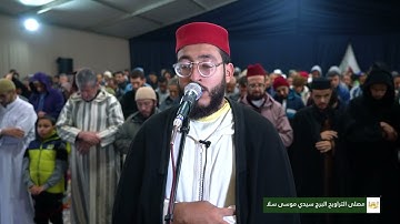القارئ أسامة بوشيبة | صلاة التراويح ليلة 17 رمضان 1446 | مصلى التراويح البرج