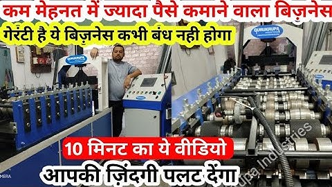 Pop Channel Patti Machine In Rajkot Gujarat India - 7990709519