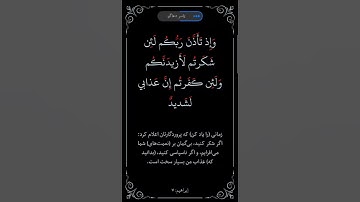 سوره ابراهیم آیه ۷