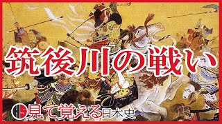 【南北朝時代】120 筑後川の戦い 懐良親王と菊池武光【日本史】