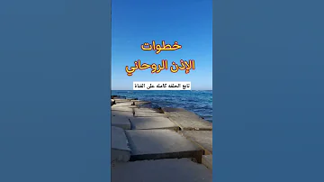 الاذن الروحاني للزوهرين والروحانين والتواصل المباشر مع روحانياتك روح الزوهري الزوهريين الزوهرية 