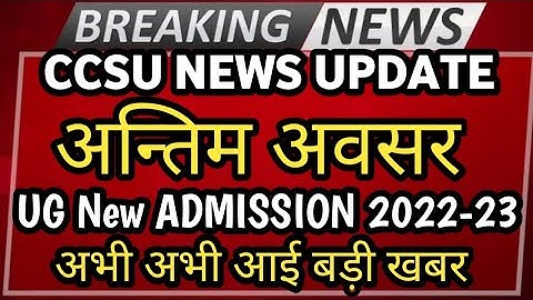 अन्तिम अवसर UG New ADMISSION 2022-23, ccsu news,  ccsu news update, ccsu news update today,ccsu news