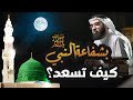 شرح صحيح البخاري 3 حديث أسعد الناس بشفاعتي