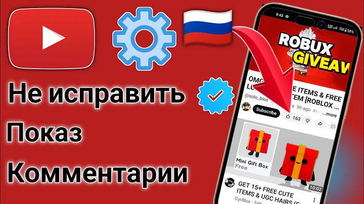 Как Исправить 𝗬𝗼𝘂𝗧𝘂𝗯𝗲, Который Не Показывает Комментарии (Гайд 𝟮𝟬𝟮𝟱)