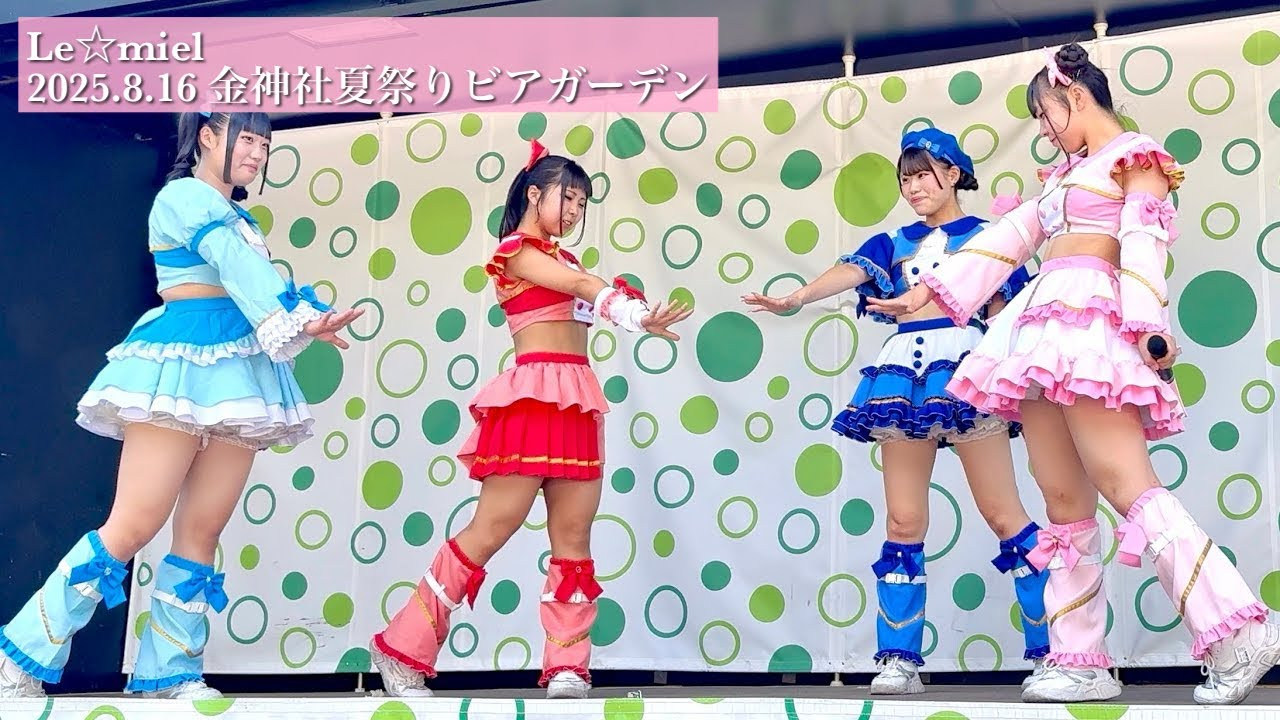 Le☆miel｜2025.8.16 金神社夏祭りビアガーデン