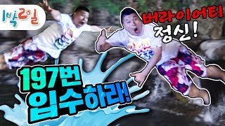 [1박2일 시즌1 100회-1][홍천] 