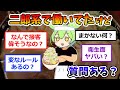 二郎で働いてたけど質問ある？