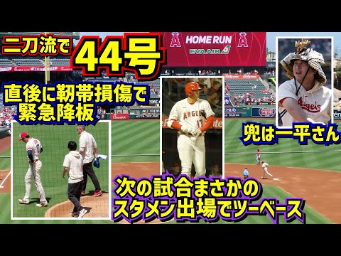 44号‼️直後に緊急降板で靭帯損傷判明😢しかし次の試合はスタメン出場でツーベース【現地映像】8/23vsレッズ ShoheiOhtani Homerun Angels