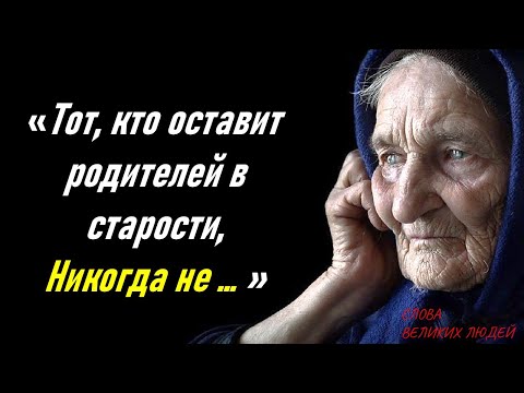 Цитаты О Родителях До Слёз. Это Должен Послушать Каждый!