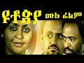    utopia full ethiopian film 2021