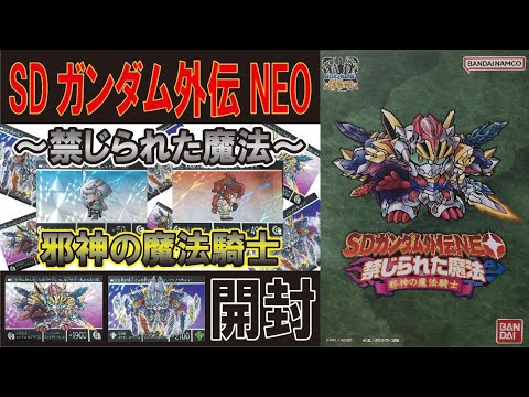 SDガンダム外伝 hqdefault.jpg