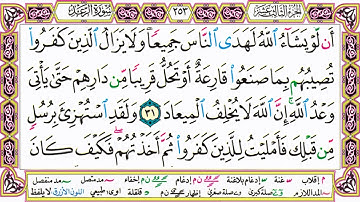 القرآن الكريم مقسم صفحات   الشيخ حاتم فريد   سورة الرعد   صفحة 253 مكتوبة   مصحف التجويد الملون 720p
