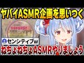 福袋開封でASMR企画を考案するぺこら【兎田ぺこら/ホロライブ切り抜き】