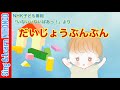 見守る子育てを学べるソング「だいじょうぶんぶん(すずきかなこ 詞/小杉保夫 曲)」