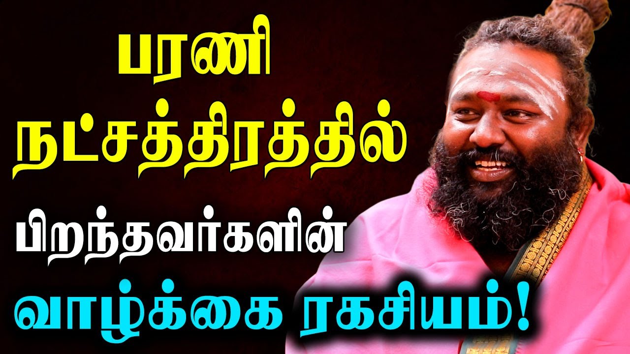 பரணி நட்சத்திரக்காரர்கள் வாழ்வில் வெற்றி பெற வழிபாடுகள்! | Bharani Nakshatra Palangal
