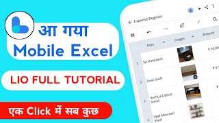 Lio App Tutorial - One App For All Your Data | Lio - Excel, Notebook, Register | Hindi/Urdu Tutorial screenshot 1