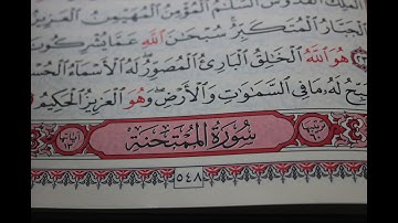 شهريار برهيزكار سورة الممتحنة  سورة 60  عدد آياتها 13