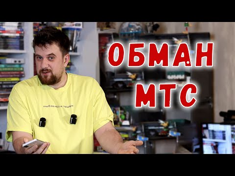 ОБМАН В БЕЗЛИМИТНОМ ТАРИФЕ ОТ МТС
