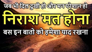 Nirash Mat Hona - Motivational Quotes And Heart Touching Quotes - Peace Life Change