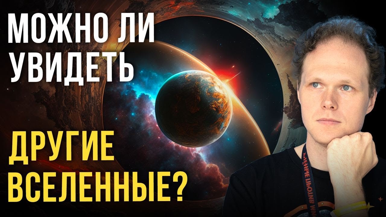 ⁣Доказывает ли Большой взрыв Божественное творение? | Сергей Пилипенко. Ученые против мифов 20-8