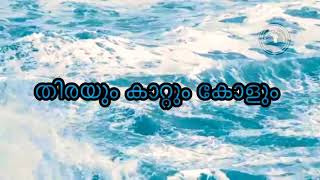 Miniatura del video "Thirayum kaattum kolum with Lyrics | Kuttyachen | George Philip"