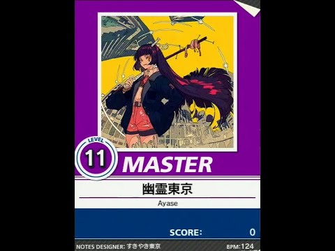 【譜面確認用】幽霊東京 MASTER【チュウニズム外部出力】