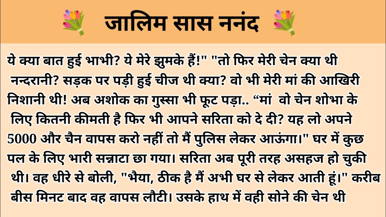 ज़ालिम सास ननद। Hindi story l hindi kahaniyan l moral stories in hindi l ark voice l family story 