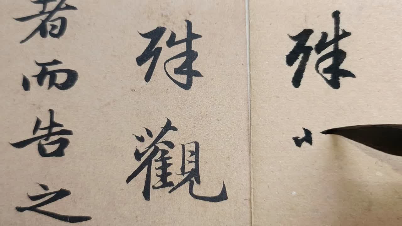 9.赵孟頫行书《洛神赋》临摹：俯则未察，仰以殊观。睹一丽人，于岩之畔9 - YouTube