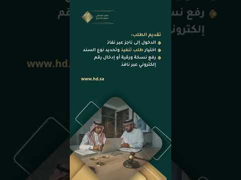 خطوات تحصيل سند لأمر في السعودية