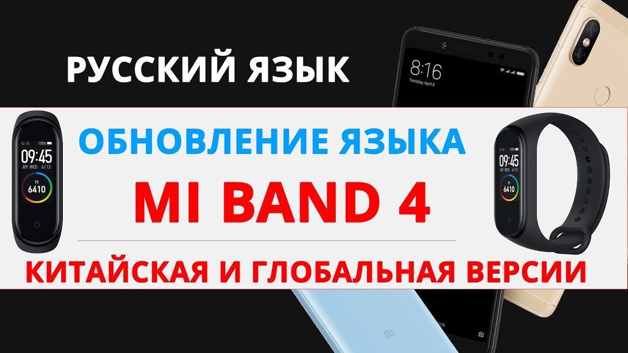 Xiaomi Mi Band 4 Русский Язык