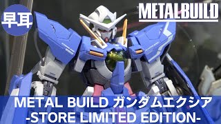 L BUILDガンダムエクシア STORE LIMITED 新品 魂ストア限定商品「METAL BUILD ガンダムエクシア -STORE