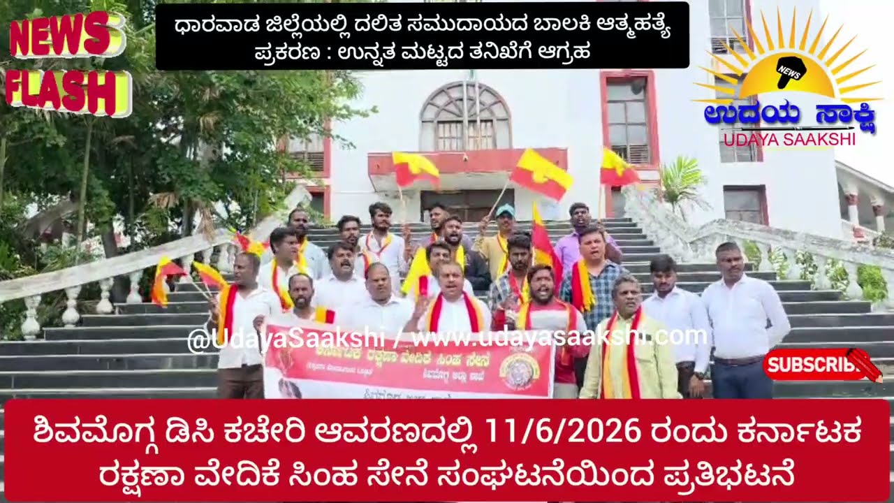 shimoga news | ಶಿವಮೊಗ್ಗ | ಕರ್ನಾಟಕ ರಕ್ಷಣಾ ವೇದಿಕೆ ಸಿಂಹ ಸೇನೆ ಸಂಘಟನೆಯಿಂದ ಪ್ರತಿಭಟನೆ |