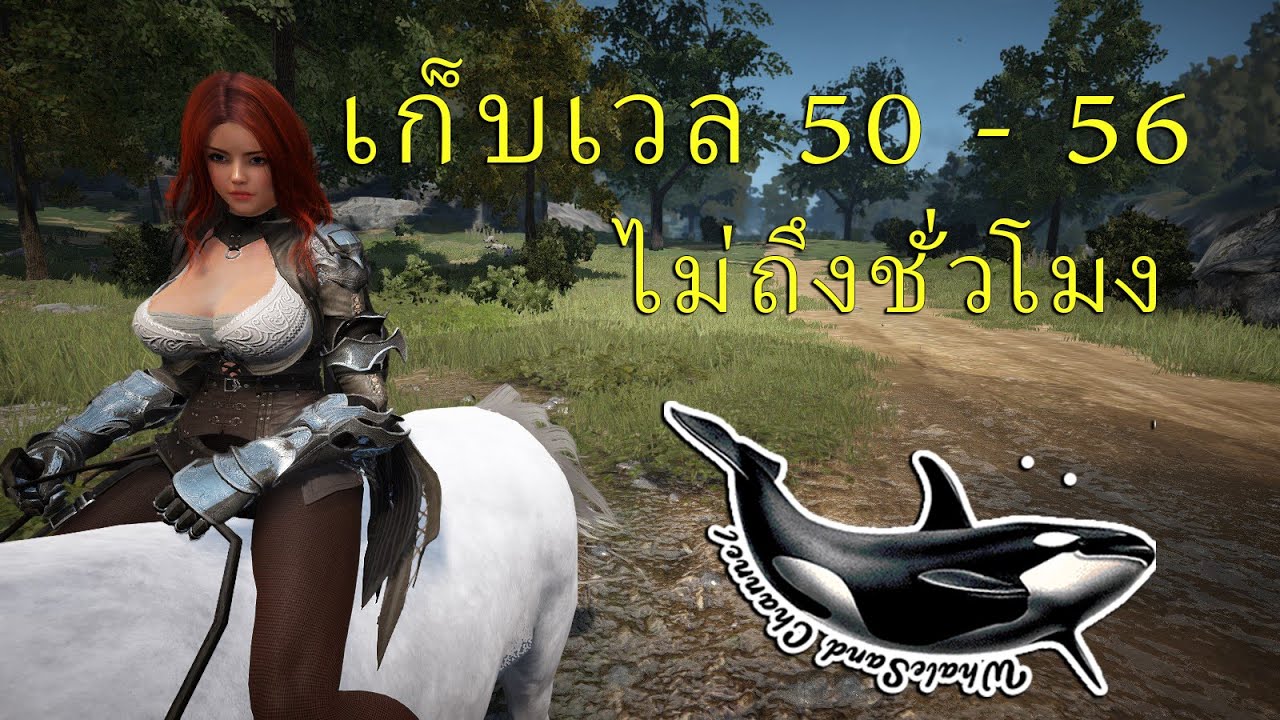 black desert เก็บเวล 50+  2022 Update  Black desert เก็บเวล 50 - 56 ง่ายๆ ไม่ถึงชั่วโมง ณ ชนเผ่าเฮ็ม