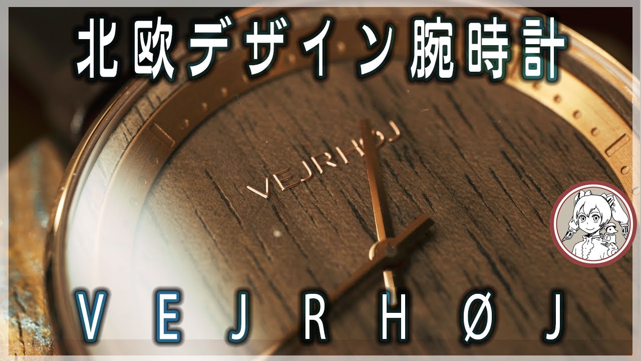 Scandinavian Design] VEJRHØJ Watch Review - YouTube