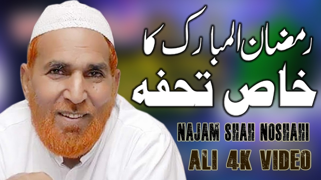 Ramzan Special Bayan || Najam Shah Noshahi || Azmat Islamic Video