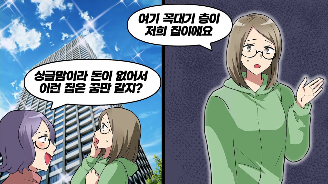 고급 아파트에 초대한 뒤 대놓고 막말을 내뱉는 진상 아줌마를 참교육한 결과