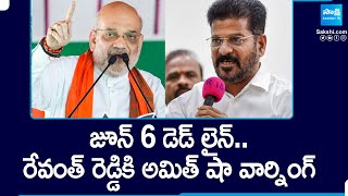 Union Home Minister Amit Shah Warning to Revanth Reddy | AP Elections | @SakshiTV