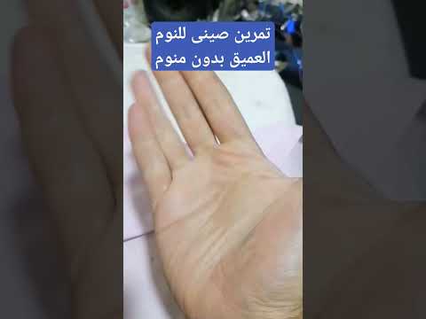 تمرين صينى رهيب لنوم عميق تمارين التأمل الصينيةتقنيات الرياضة الصينية لتحسين