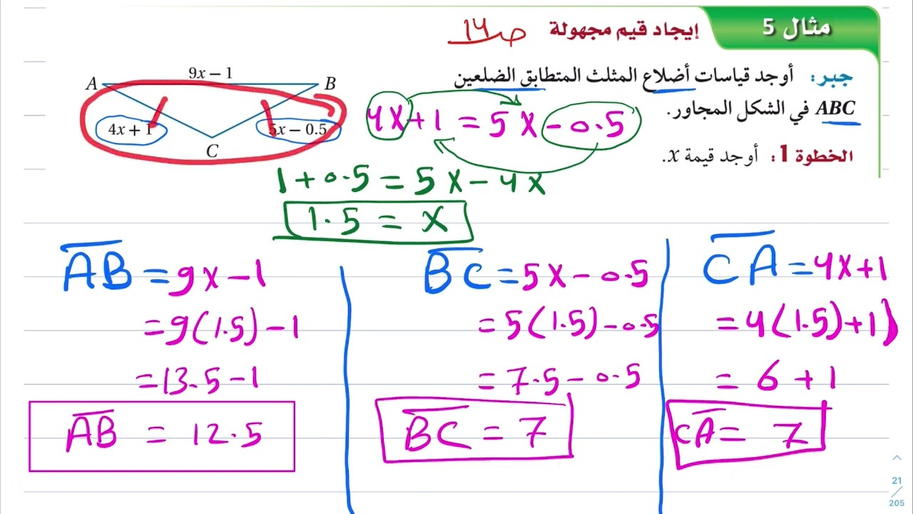 شرح درس تصنيف المثلثات (الجزء الثاني) رياضيات أول ثانوي