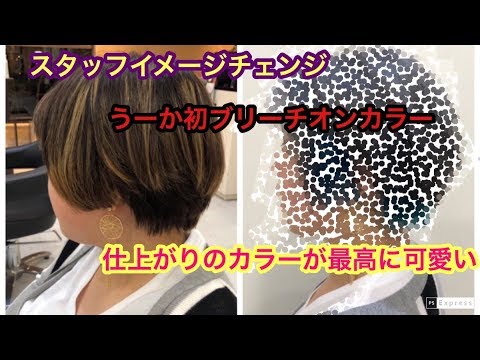 プラチナアッシュ ブリーチオンカラーのやり方 レシピ教えちゃいます Youtube プラチナアッシュ ブリーチオンカラーのやり方 レシピ教えちゃいます Youtube