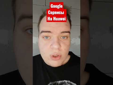 Сервисы Google теперь на Huawei #2022 #huawei #googleservices