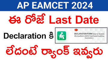 Ap eamcet 2024 declaration submission last date today|ap eamcet latest news today|#apeamcet2024