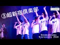 3超新宿倶楽部