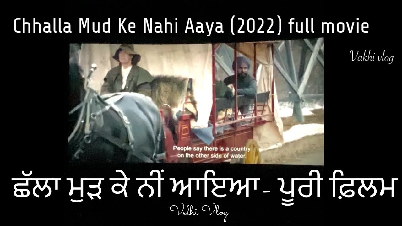 Challa Mud Ke Nahi Aaya (2022) New Movie Watched_Weekend_ਛੱਲਾ ਮੁੜ ਕੇ ਨੀਂ ਆਇਆ(2022)_ਪੂਰੀ ਫ਼ਿਲਮ, ਵੇਖੀ